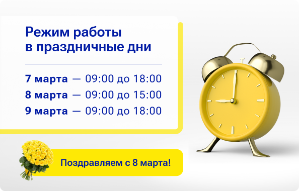 с 8 марта