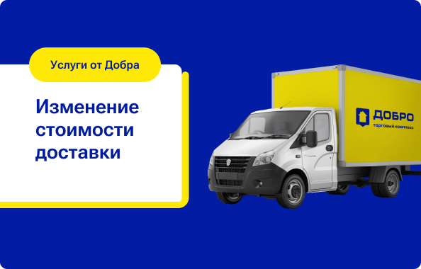 Доставка