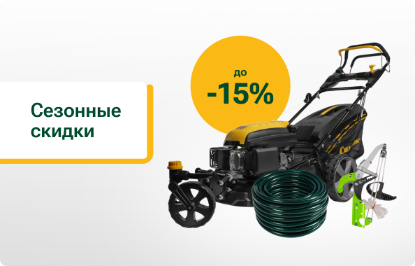 Сезонные скидки