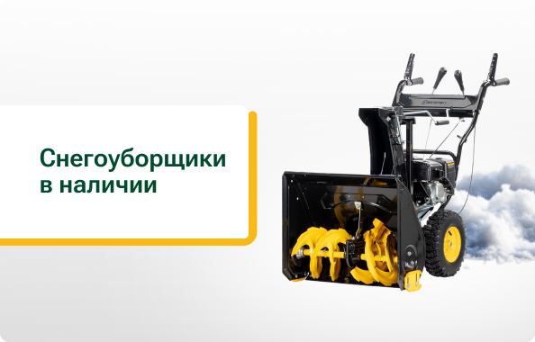 Снегоуборщики