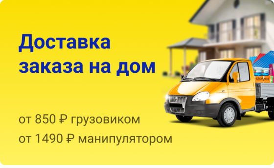 Недорогая доставка