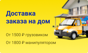 Недорогая доставка